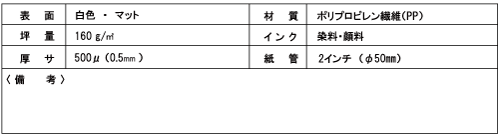 SB-500 ストロングバナー 「不織布クロス」　*新商品*