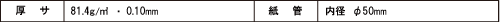 OP-J70 上質ロール紙　#70　(模造紙)