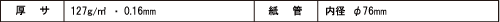 OP-J110 上質ロール紙　#110　(模造紙)