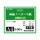 HC-260M　両面ノーコート紙「特厚口」　　【カット判】