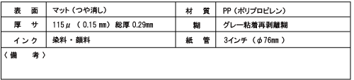 S-290GR 裏グレー合成紙(PP)-再剥離糊　*新商品*